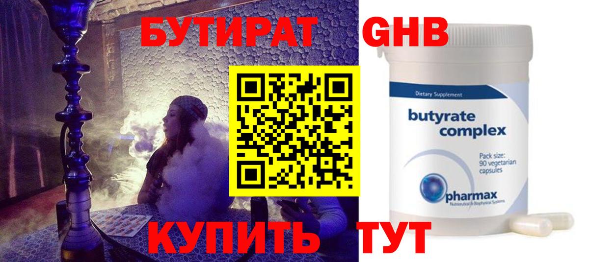БУТИРАТ BDO  Бутират  Клин  Вход с VPN 