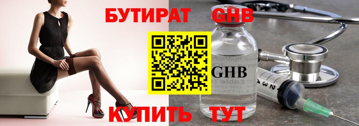 БУТИРАТ Butirat Клин