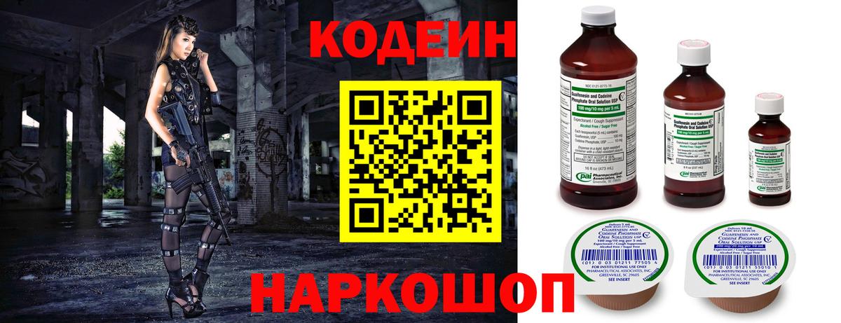 Кодеин Purple Drank Клин