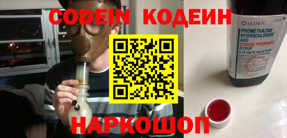 Кодеиновый сироп Lean напиток Lean (лин)  Codein Purple Drank  Вход с VPN  Клин 