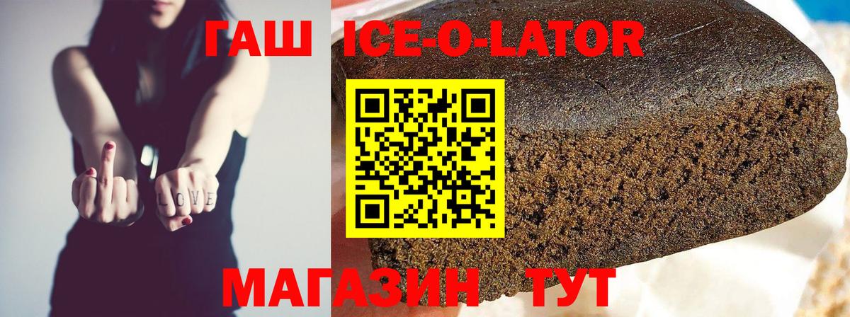 ГАШИШ ice o lator  Гашиш  Клин  даркнет сайт  Вход с VPN  ГАШИШ ice o lator 