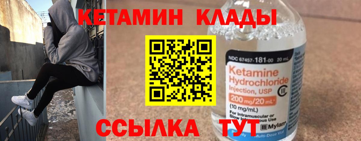 КЕТАМИН VHQ Клин