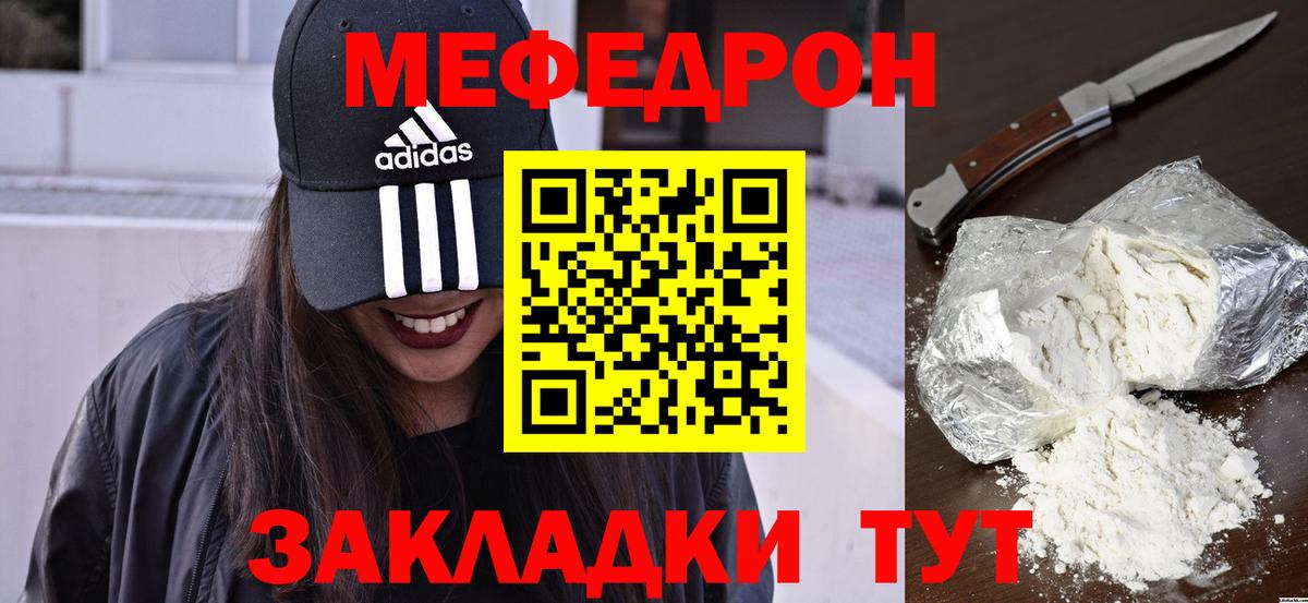 Мефедрон VHQ  МЕФ кристаллы  Вход с VPN  Клин 