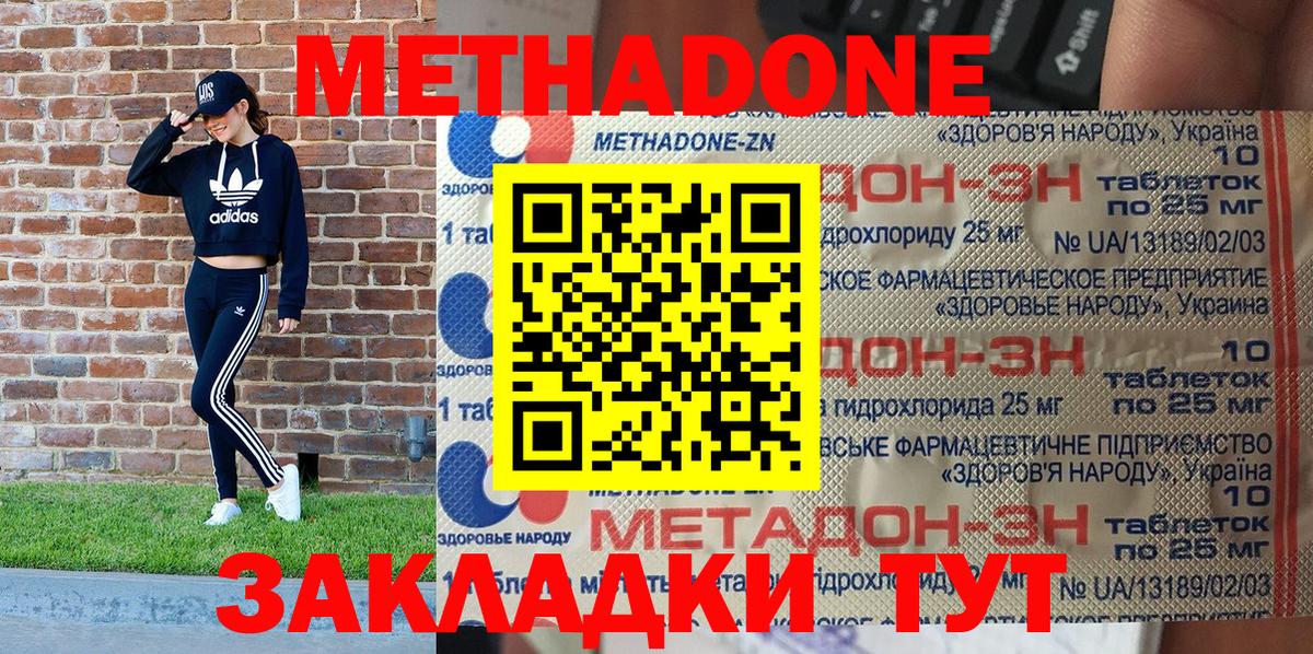 Метадон кристалл Клин